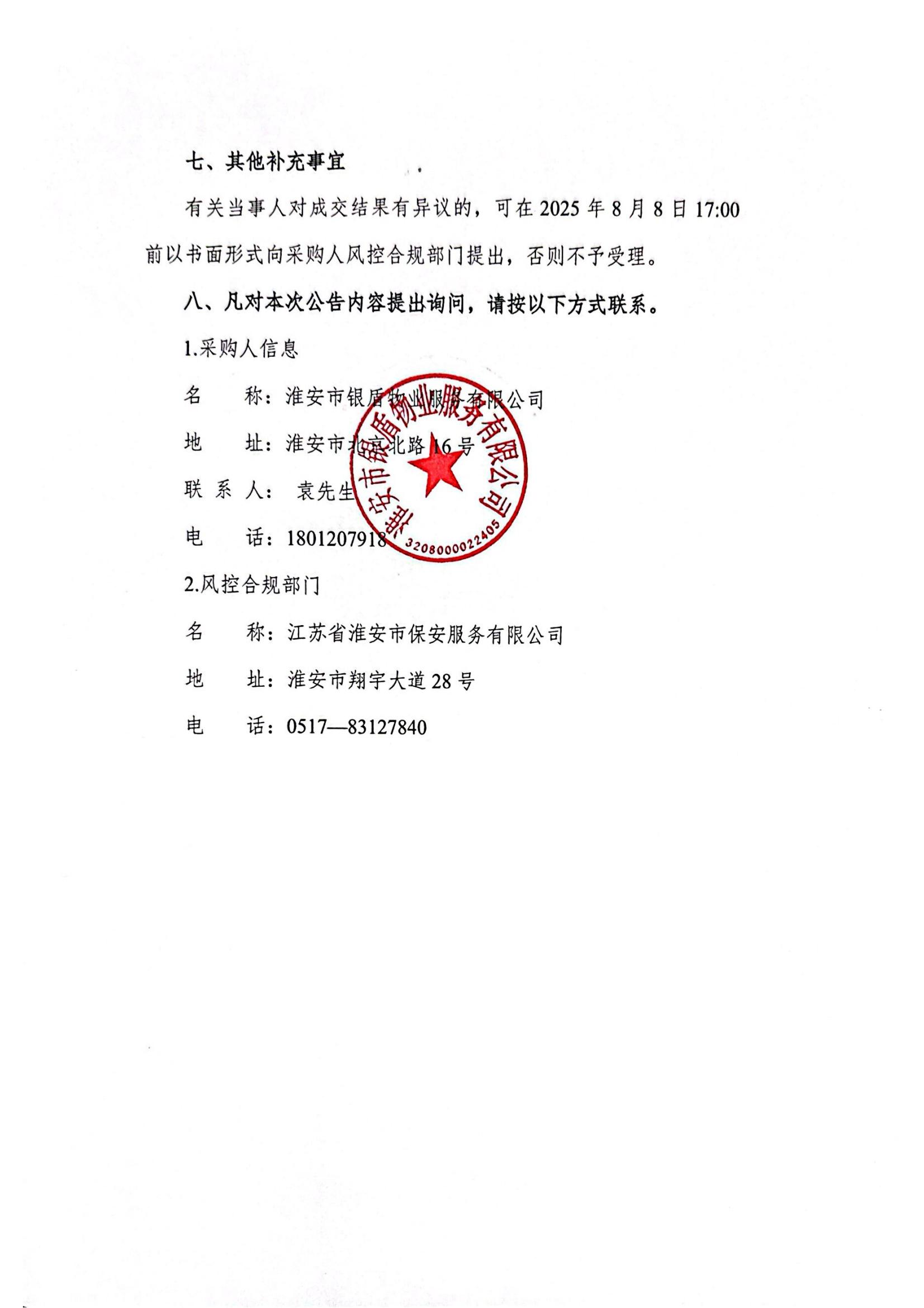 源河苑小區(qū)電動自行車停放區(qū)域地面硬化、車棚采購及安裝采購項目成交結(jié)果公告_02