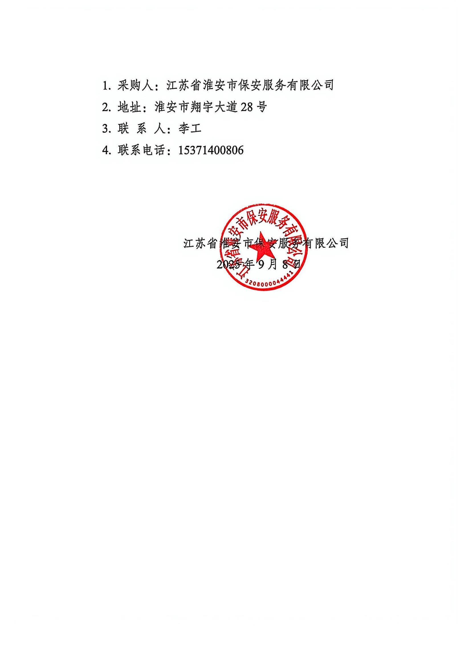 流標(biāo)公告2025-9-9 15