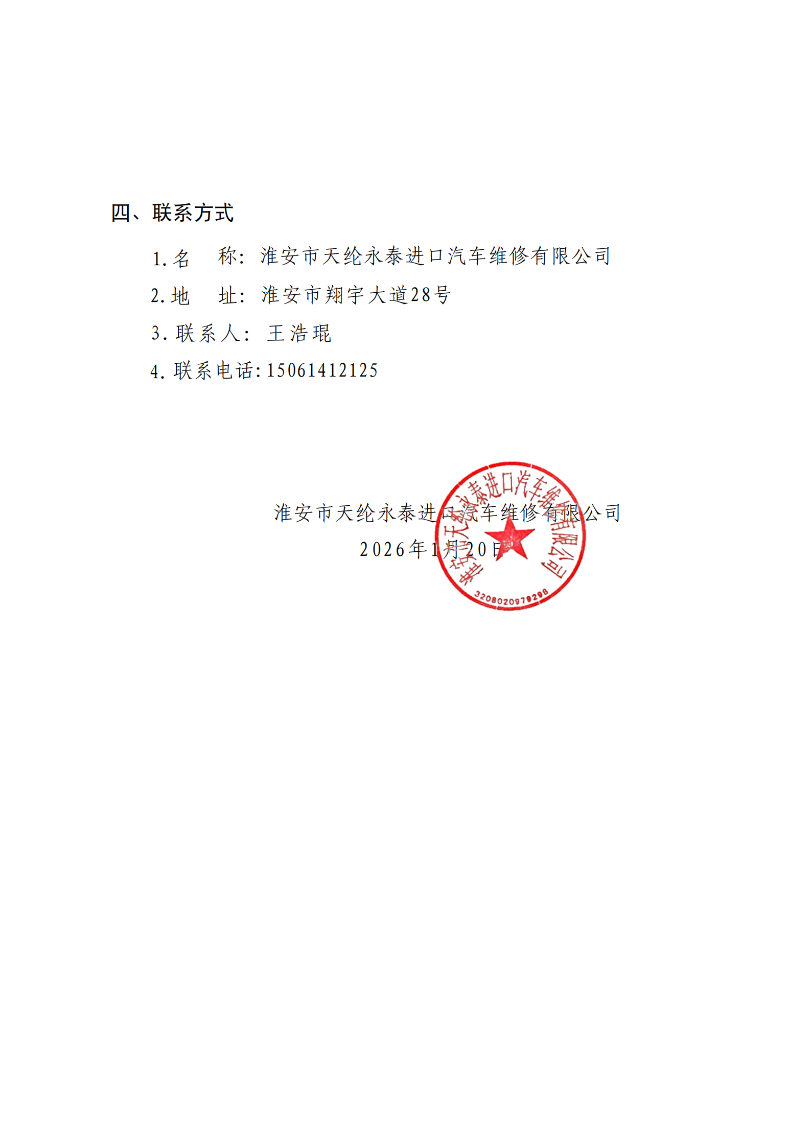 PDF_天綸汽修美容店合作經(jīng)營項(xiàng)目(1)_02