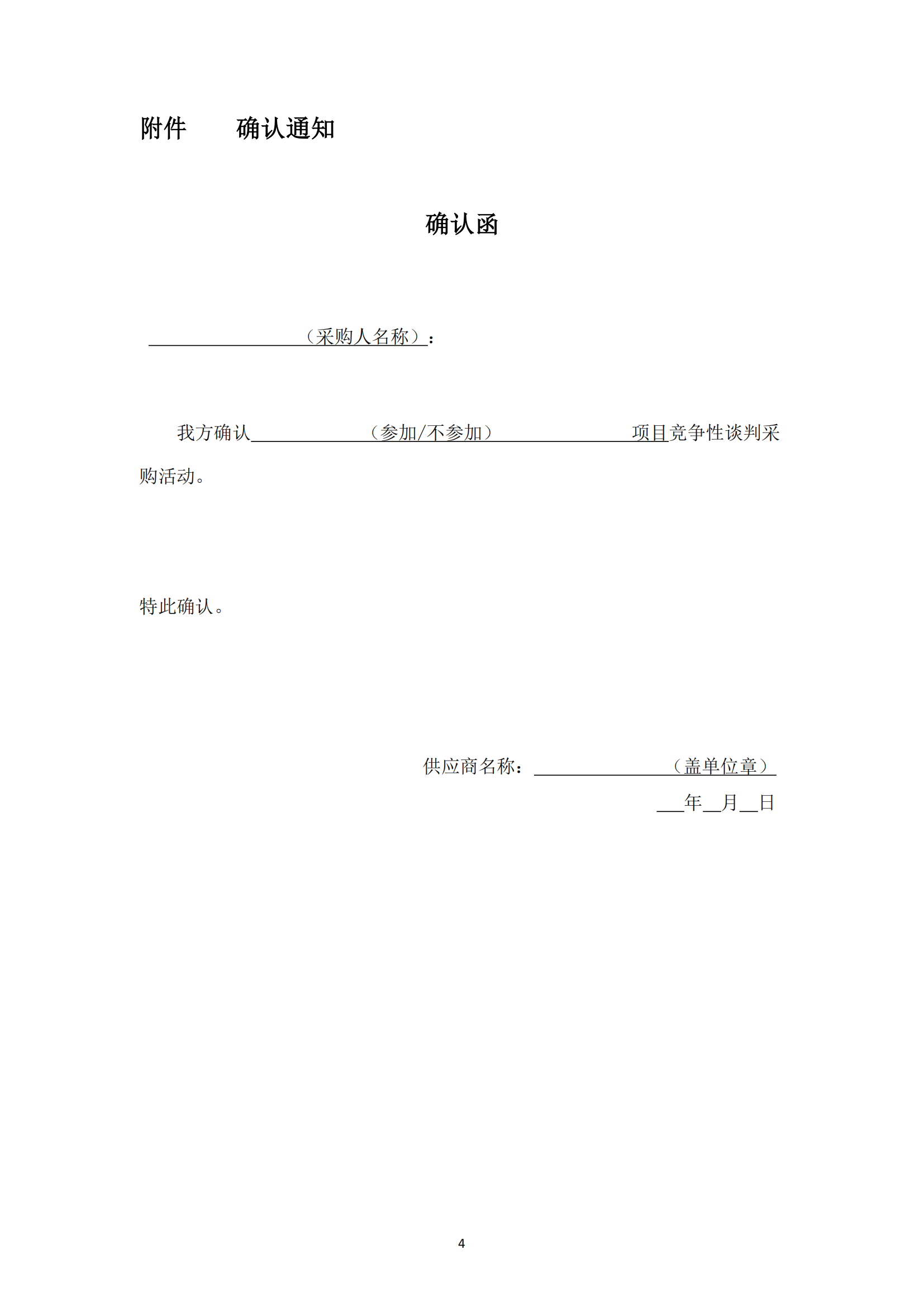 談判采購公告--淮安市國聯(lián)黃河駕校7號地塊便民訓(xùn)練場土建工程項目 - 副本_03.png